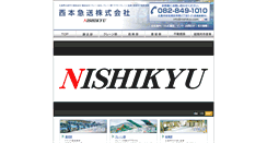 Desktop Screenshot of nishikyu.com